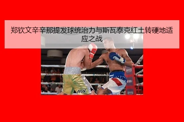 zheng-qin-wen-xin-xin-na-ti-fa-qiu-tong-zhi-li-yu-si-wa-tai-ke-hong-tu-zhuan-ying-di-shi-ying-zhi-zhan-2-759.jpg