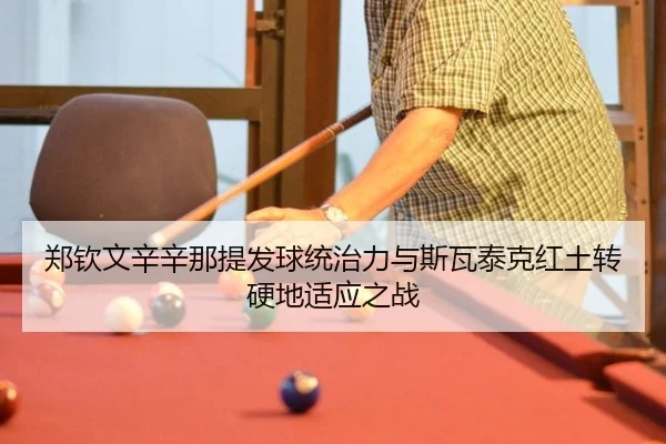 zheng-qin-wen-xin-xin-na-ti-fa-qiu-tong-zhi-li-yu-si-wa-tai-ke-hong-tu-zhuan-ying-di-shi-ying-zhi-zhan-3-524.jpg
